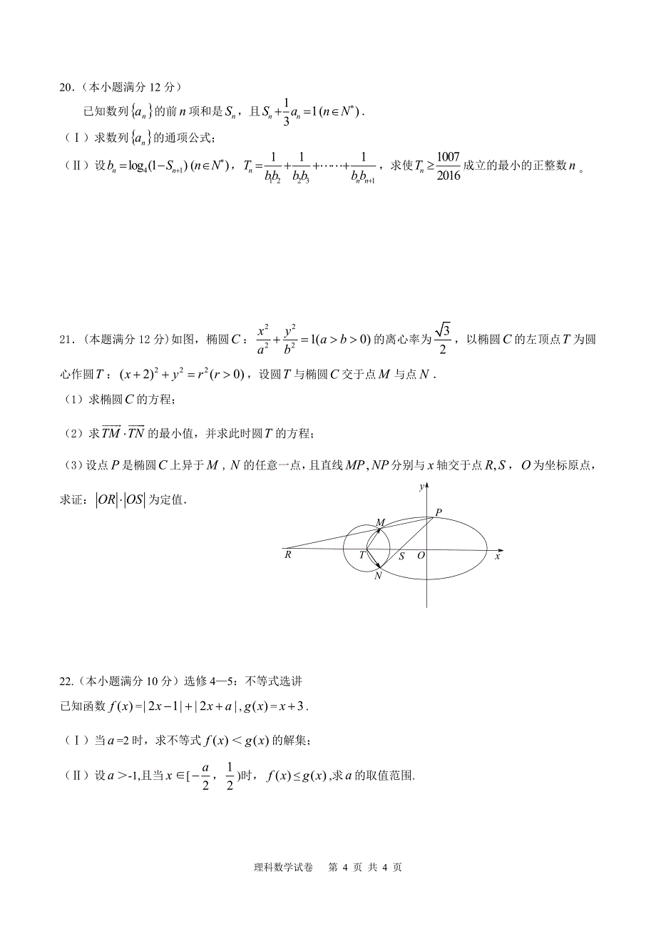 长阳一中2016届高三数学（理）周考试卷一_第4页