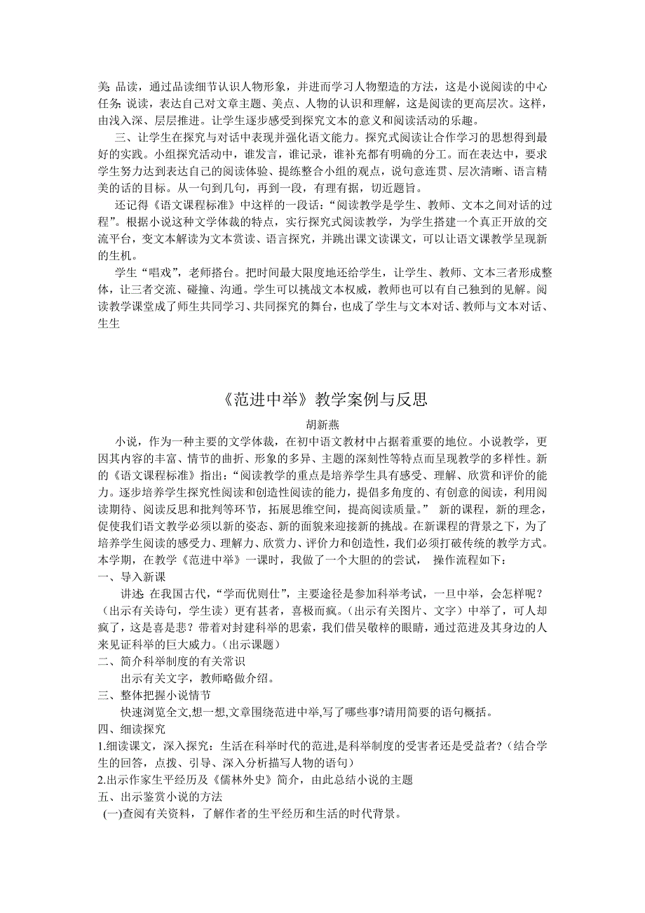 《我的叔叔于勒》教学案例、《范进中举》教学案例 (2)_第3页