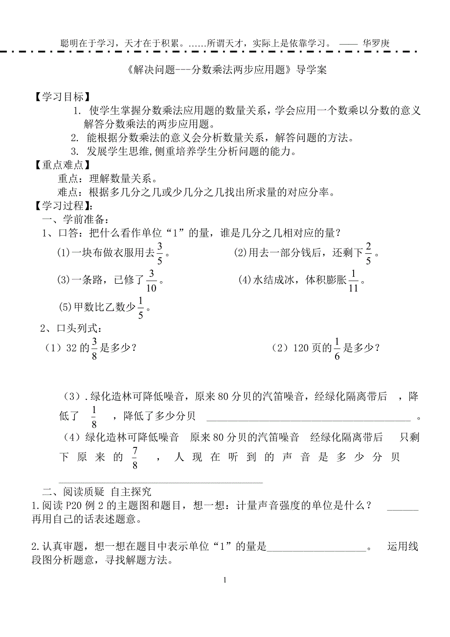 《解决问题---分数乘法两步应用题》导学案_第1页