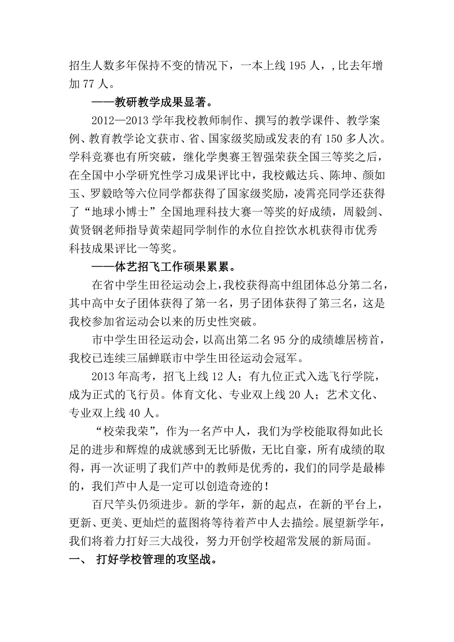 2013年开学典礼校长讲话稿_第2页