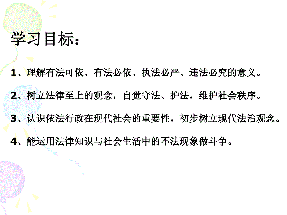 树立法律的权威_第2页