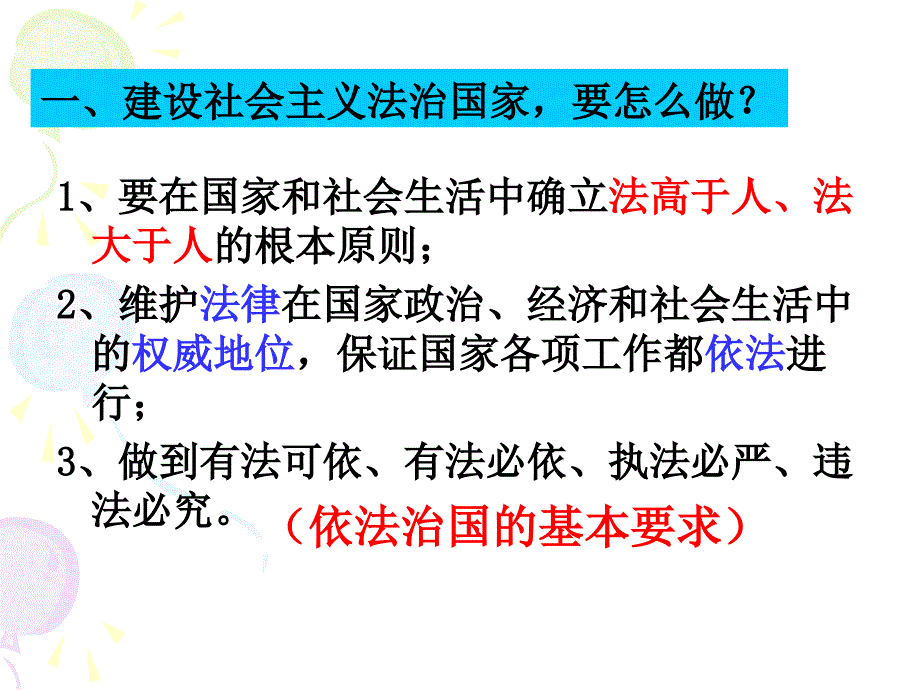 树立法律的权威_第4页