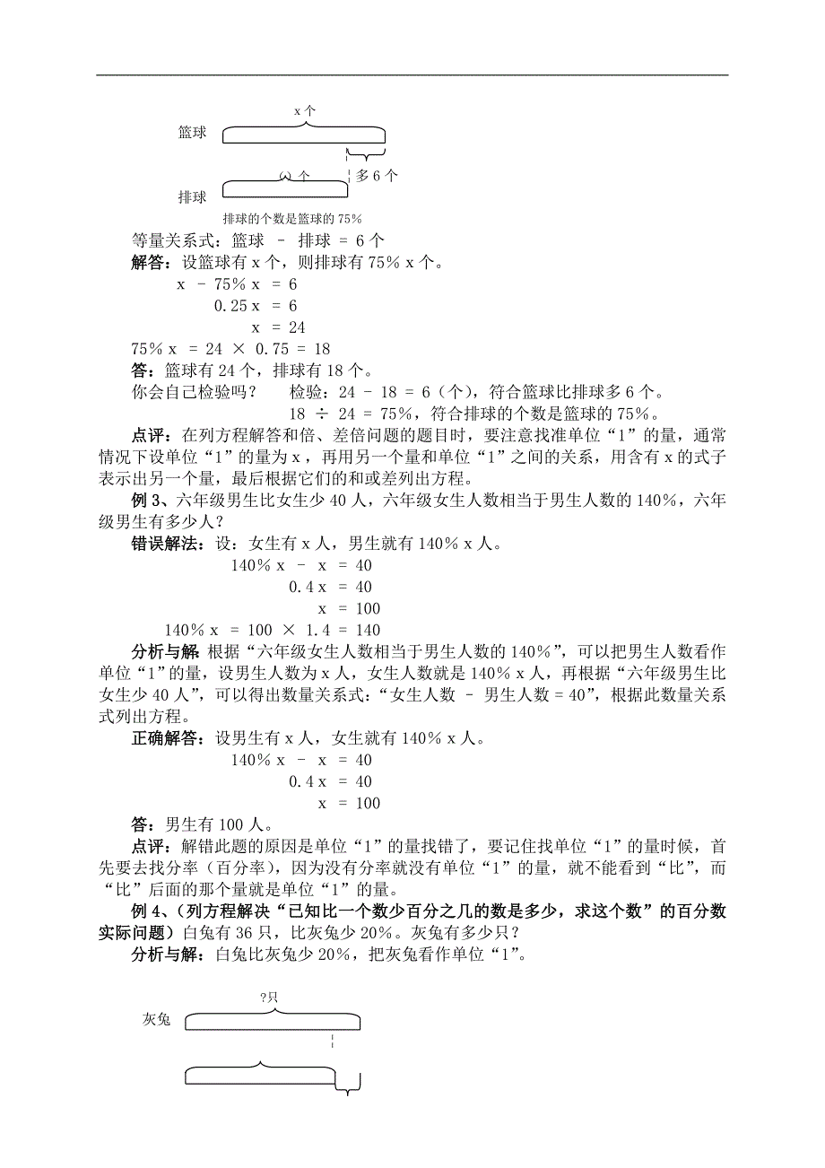 （苏教版）六年级数学下册教案 列方程解稍复杂的百分数实际问题（8）_第2页