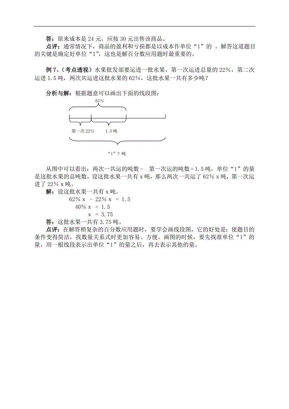 （苏教版）六年级数学下册教案 列方程解稍复杂的百分数实际问题（8）_第4页