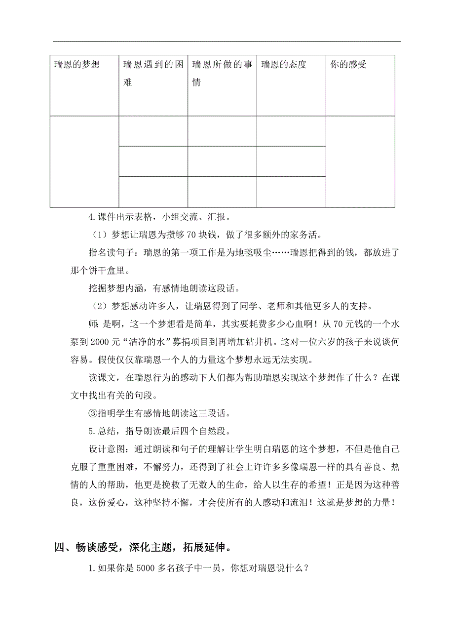 （人教新课标）五年级语文下册教案 梦想的力量 5_第3页