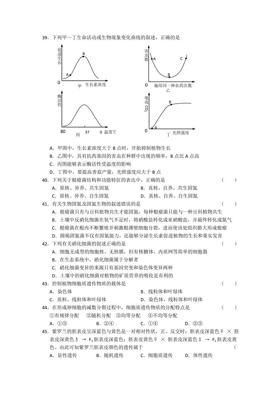 2009年甘肃省天水一中高二生物下学期第二阶段考试试题及答案(理科)_第5页