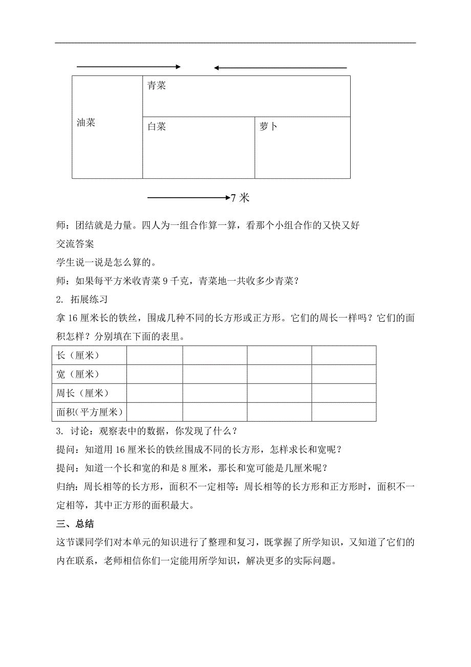 （北京版）三年级数学下册教案 长方形和正方形的面积计算复习_第2页