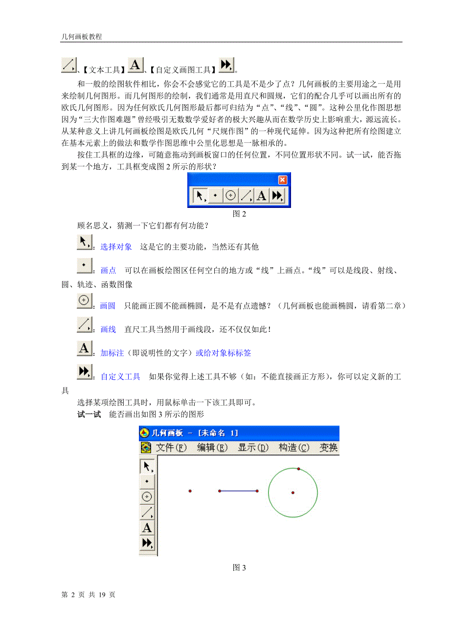 几何画板教程_第2页