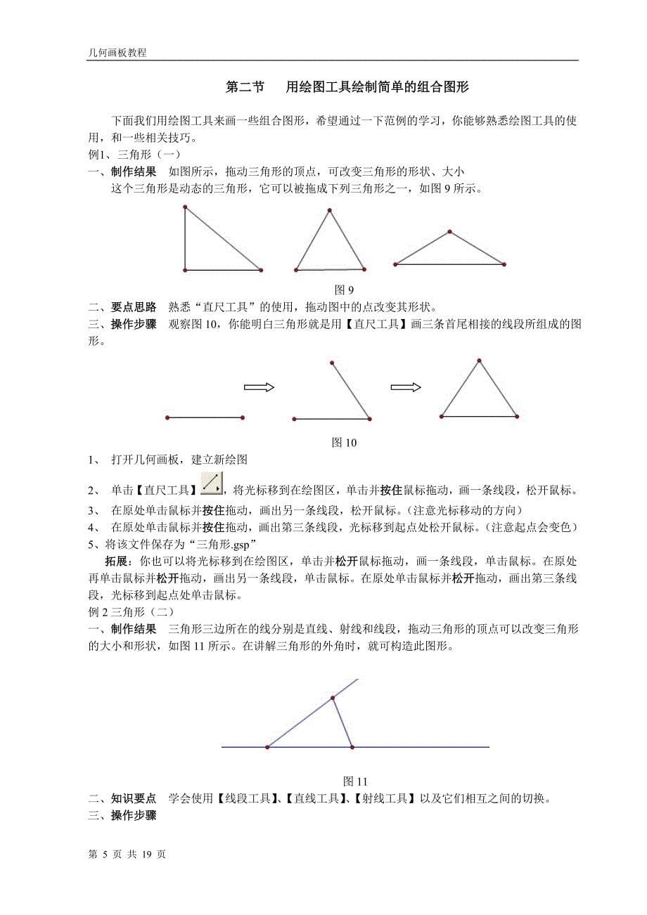 几何画板教程_第5页