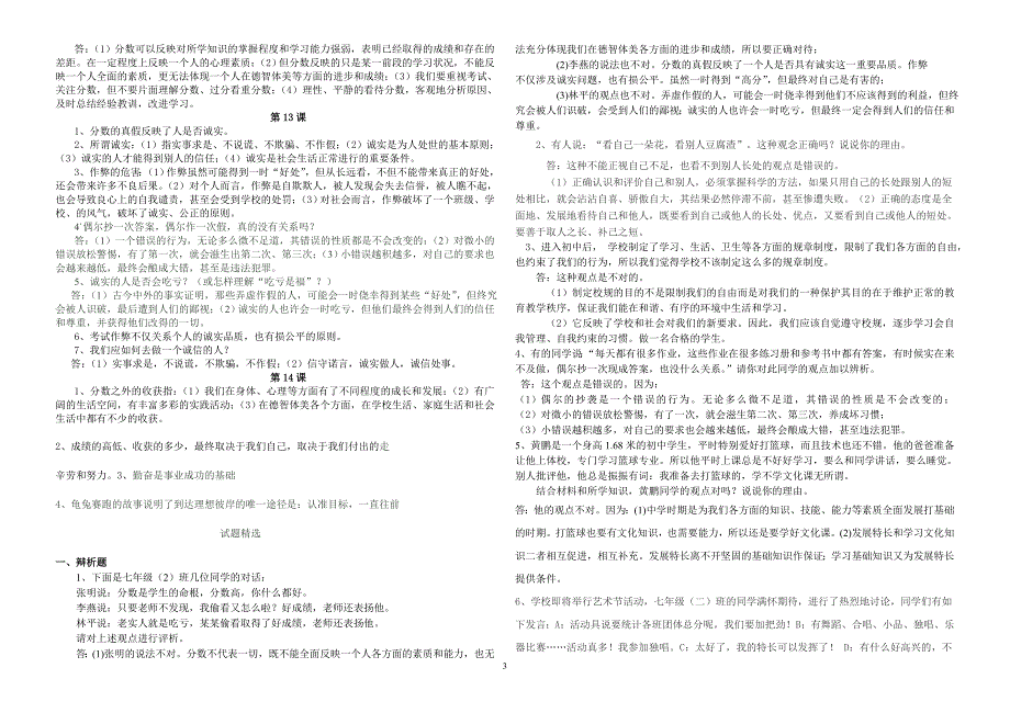 七年级(上)政治知识要点_第3页