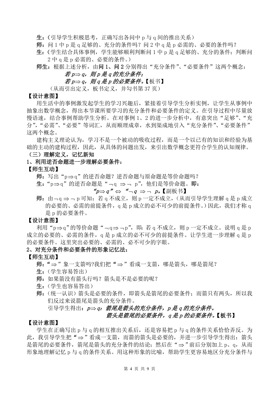 充分必要条件_第4页