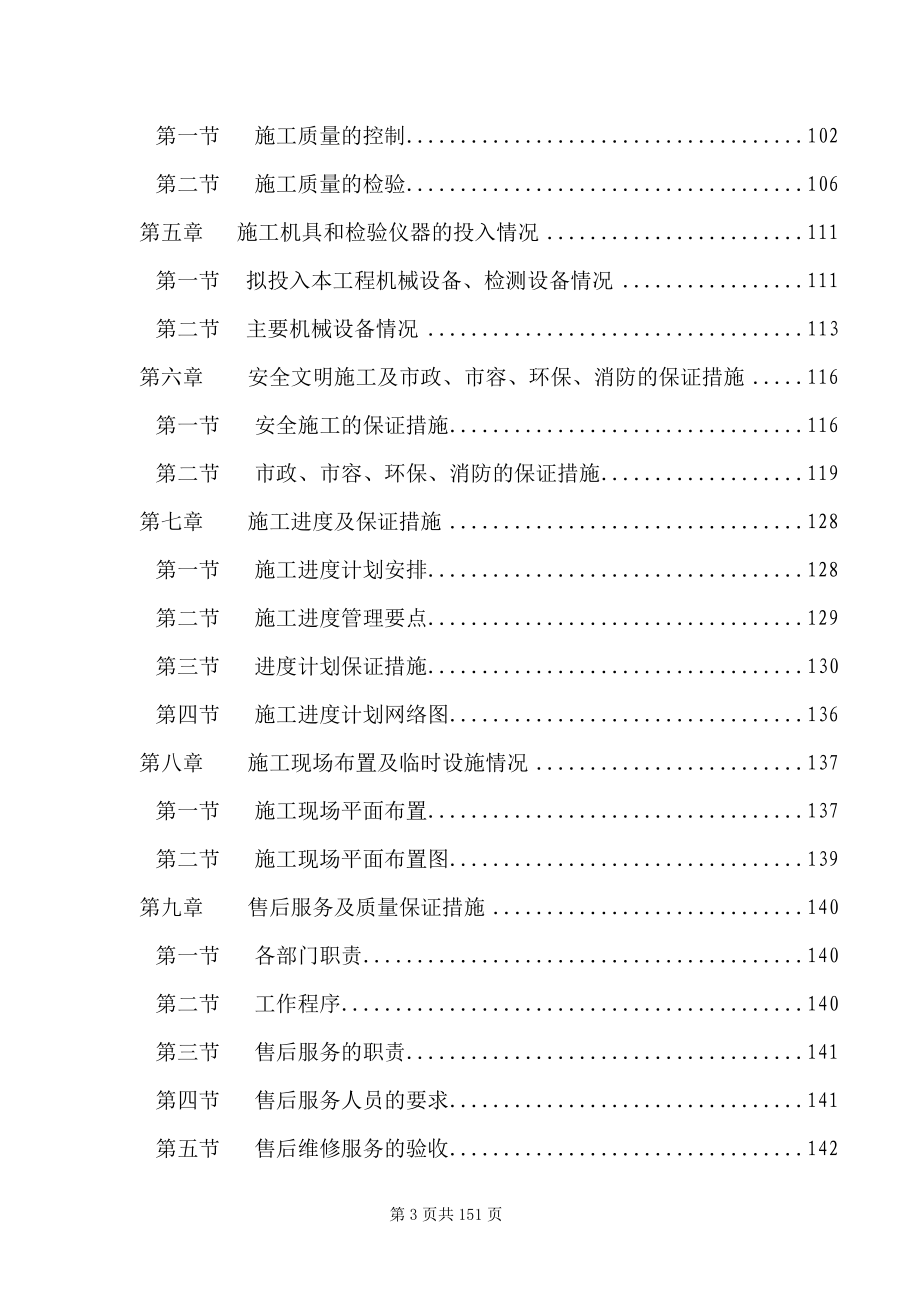 武汉保利文化广场幕墙工程投标文件技术标_第3页