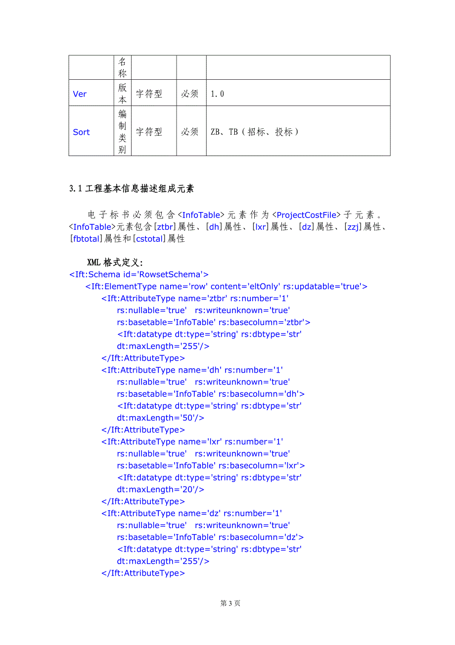 工程量清单电子标书数据标准_第3页