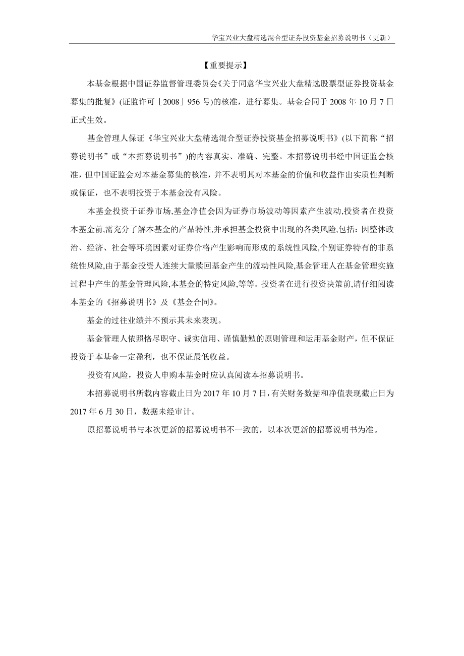 华宝兴业大盘精选混合型证券投资基金_第2页