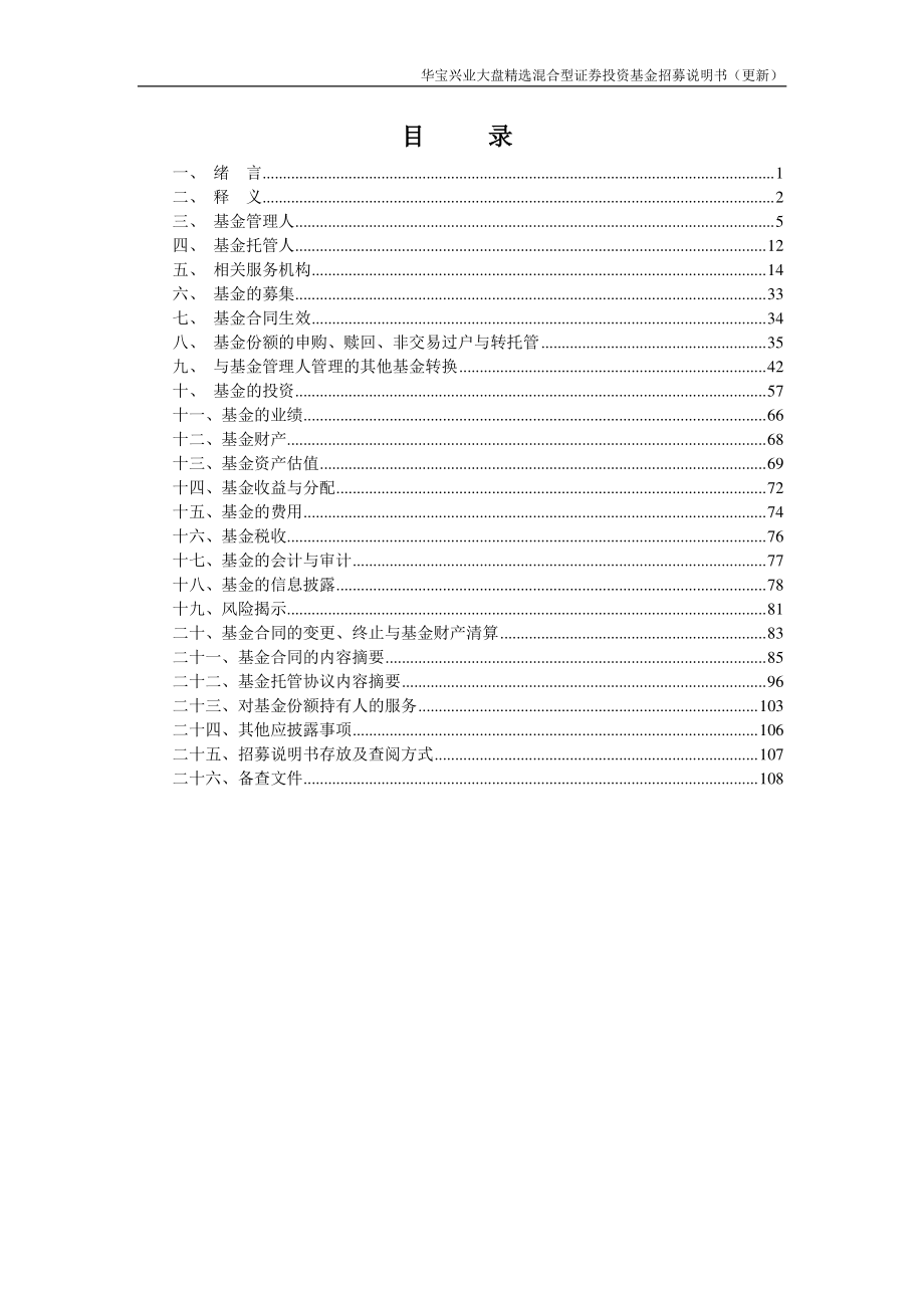 华宝兴业大盘精选混合型证券投资基金_第3页