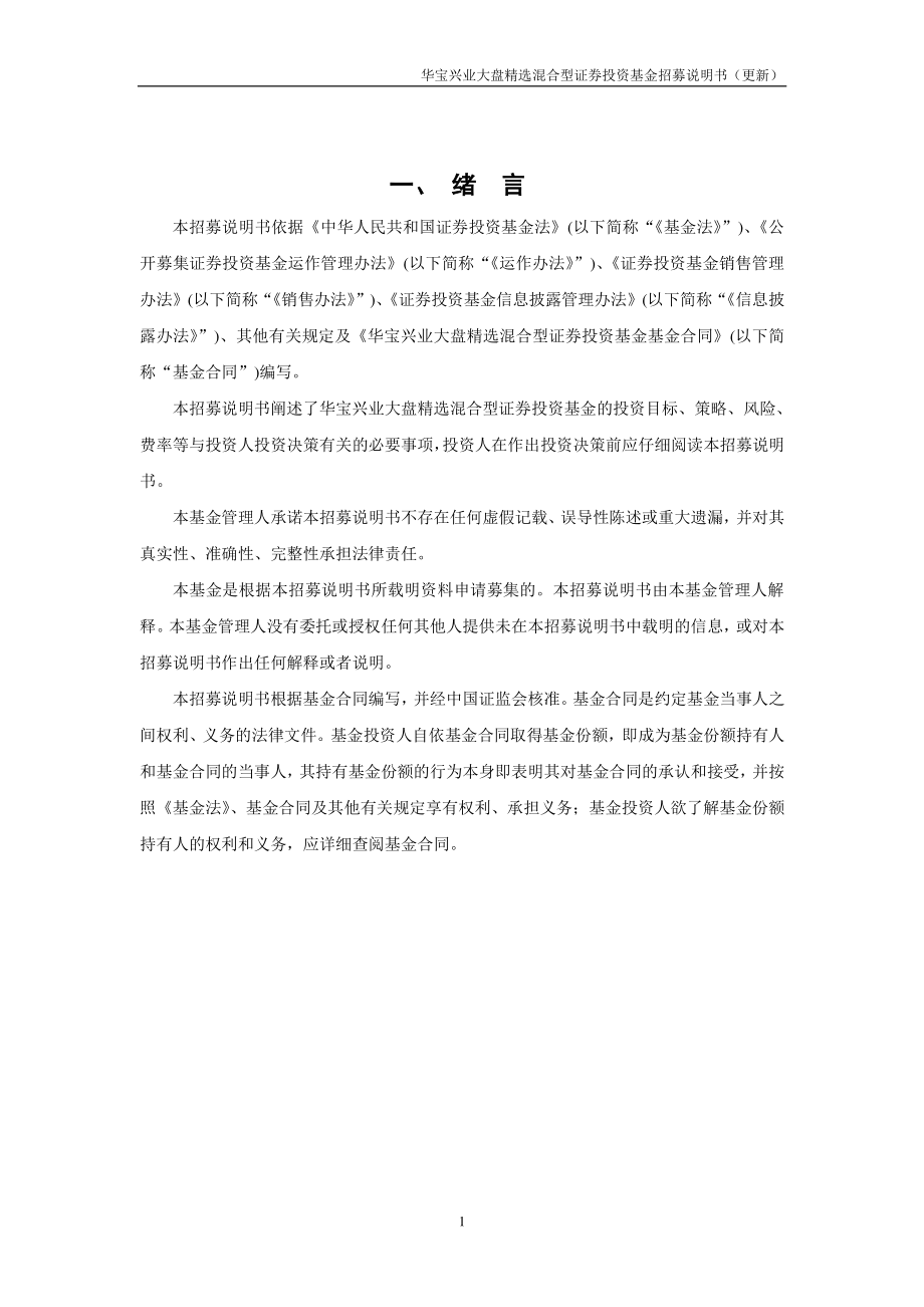 华宝兴业大盘精选混合型证券投资基金_第4页