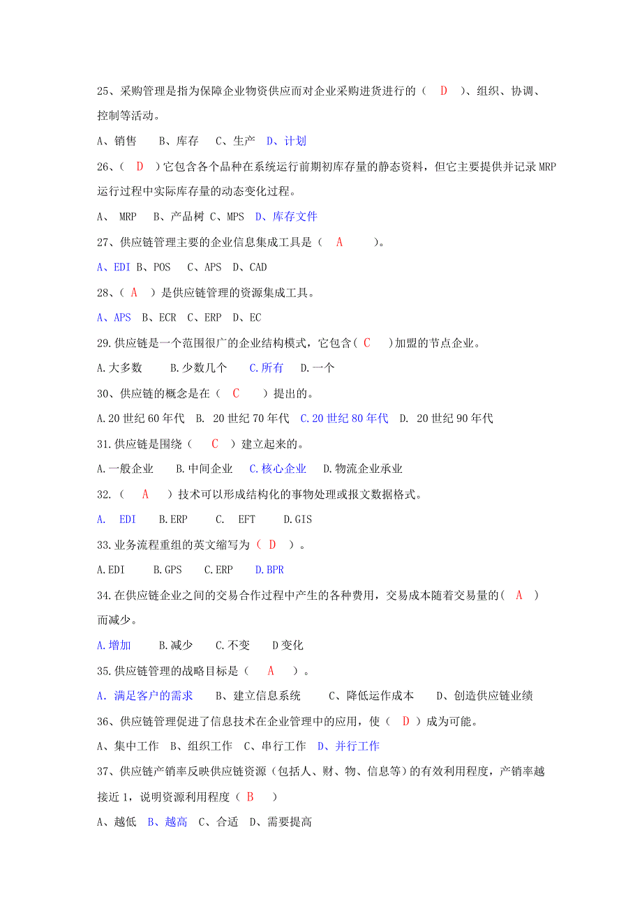 供应链综合题) 2_第3页