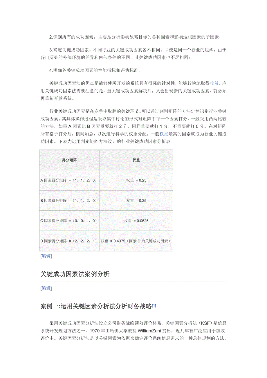 关键成功因素的8种确认方法_第2页