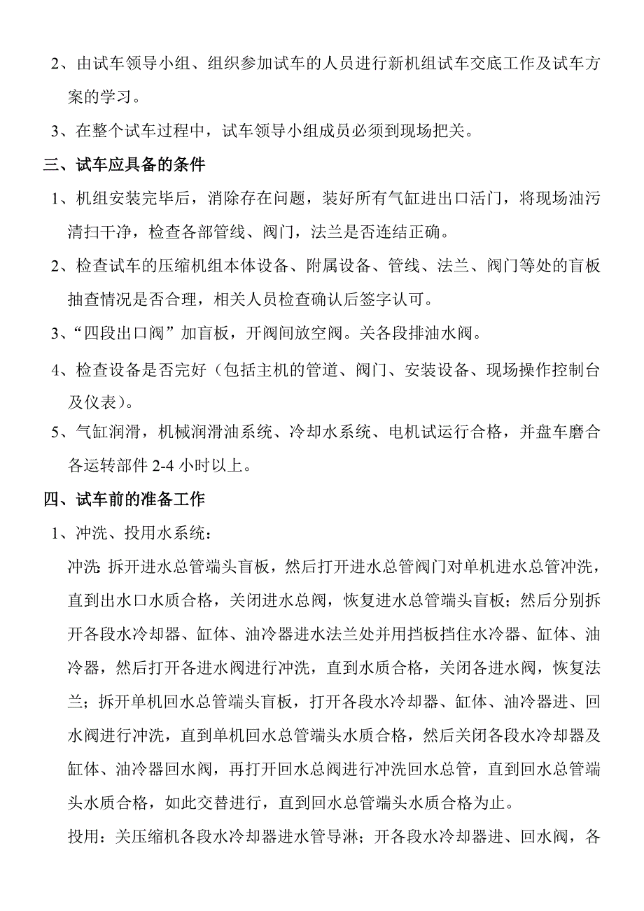 压缩机空气负荷试车方案(已修改)_第3页