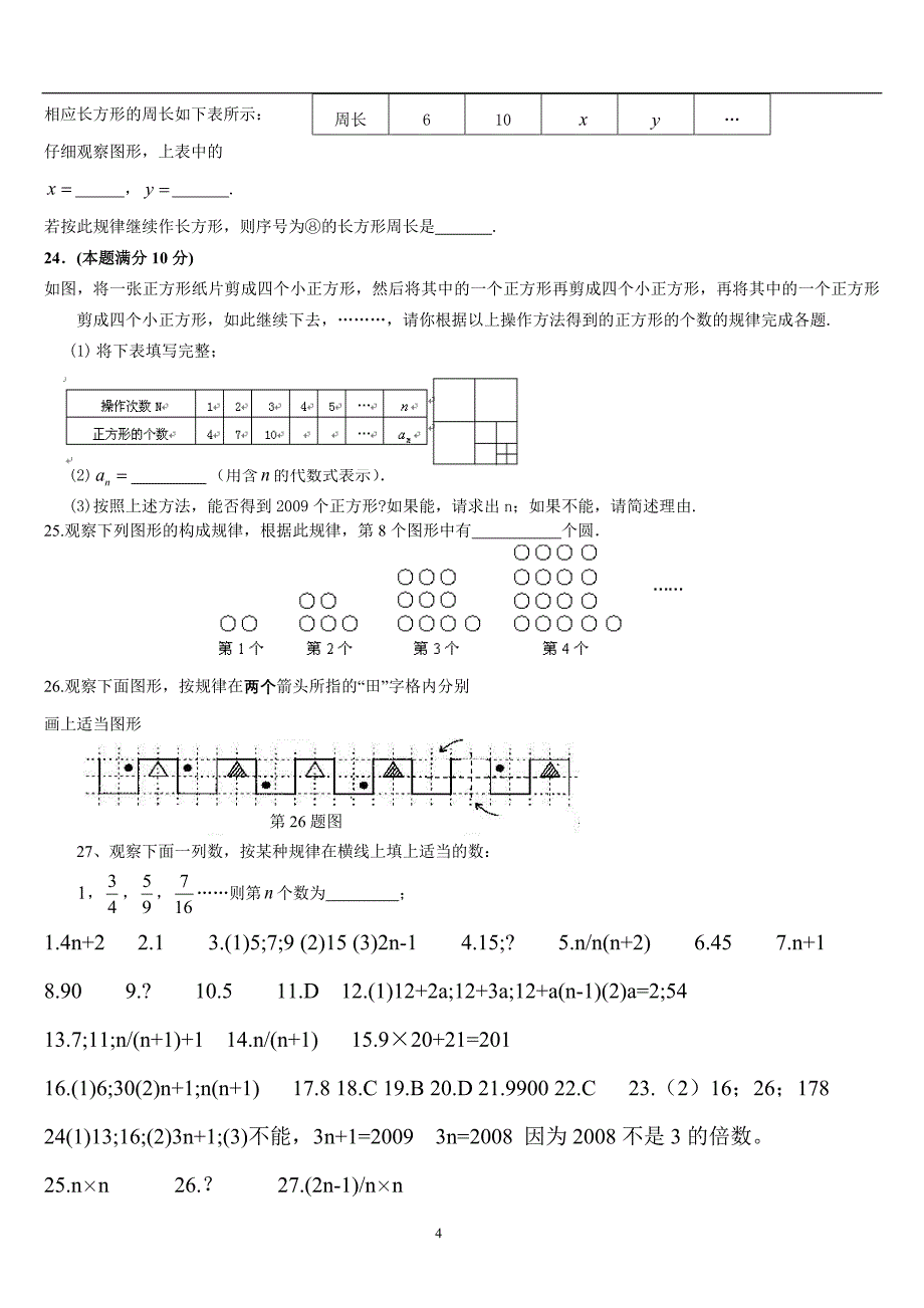 经典七年级上数学规律发现专题训练习(含答案)已排版可..._第4页