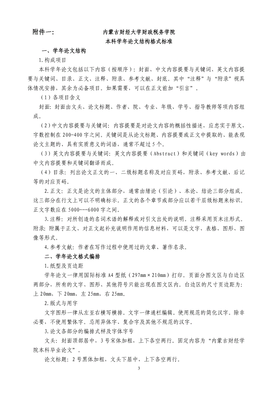 内蒙古财经大学财政税务学院_第3页