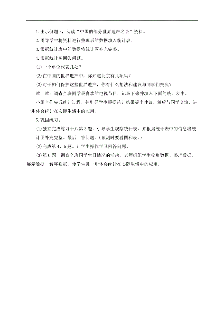 （北京版）三年级数学下册教案 统计初步知识 3_第3页