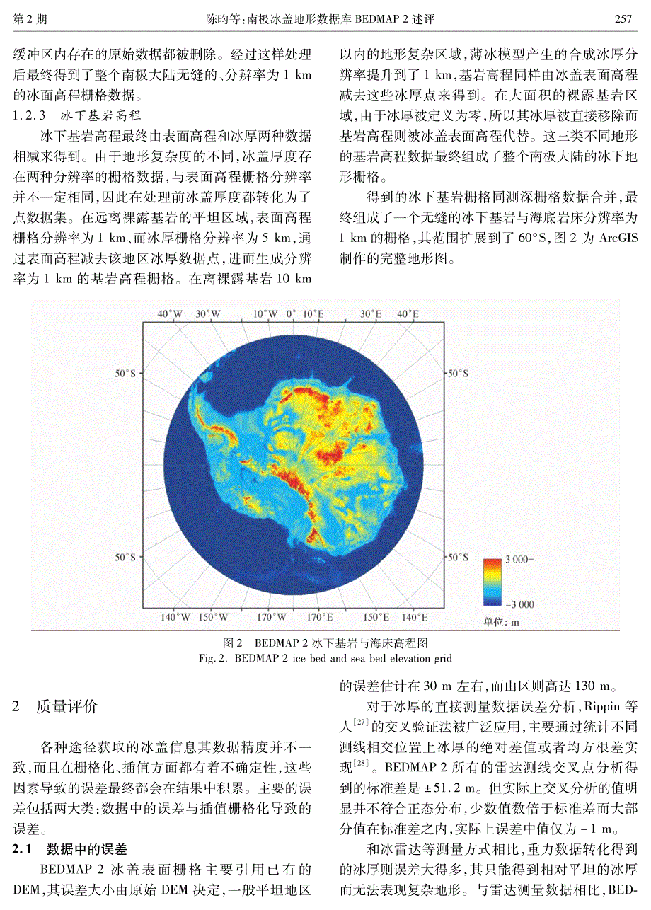南极冰盖地形数据库bedmap2述评_第4页