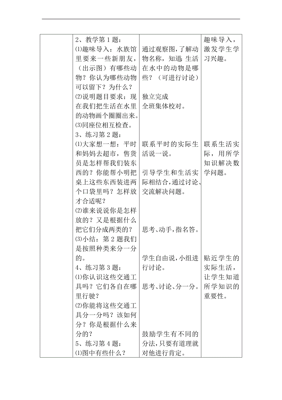 （北师大版）三年级数学下册教案 分一分 2_第3页