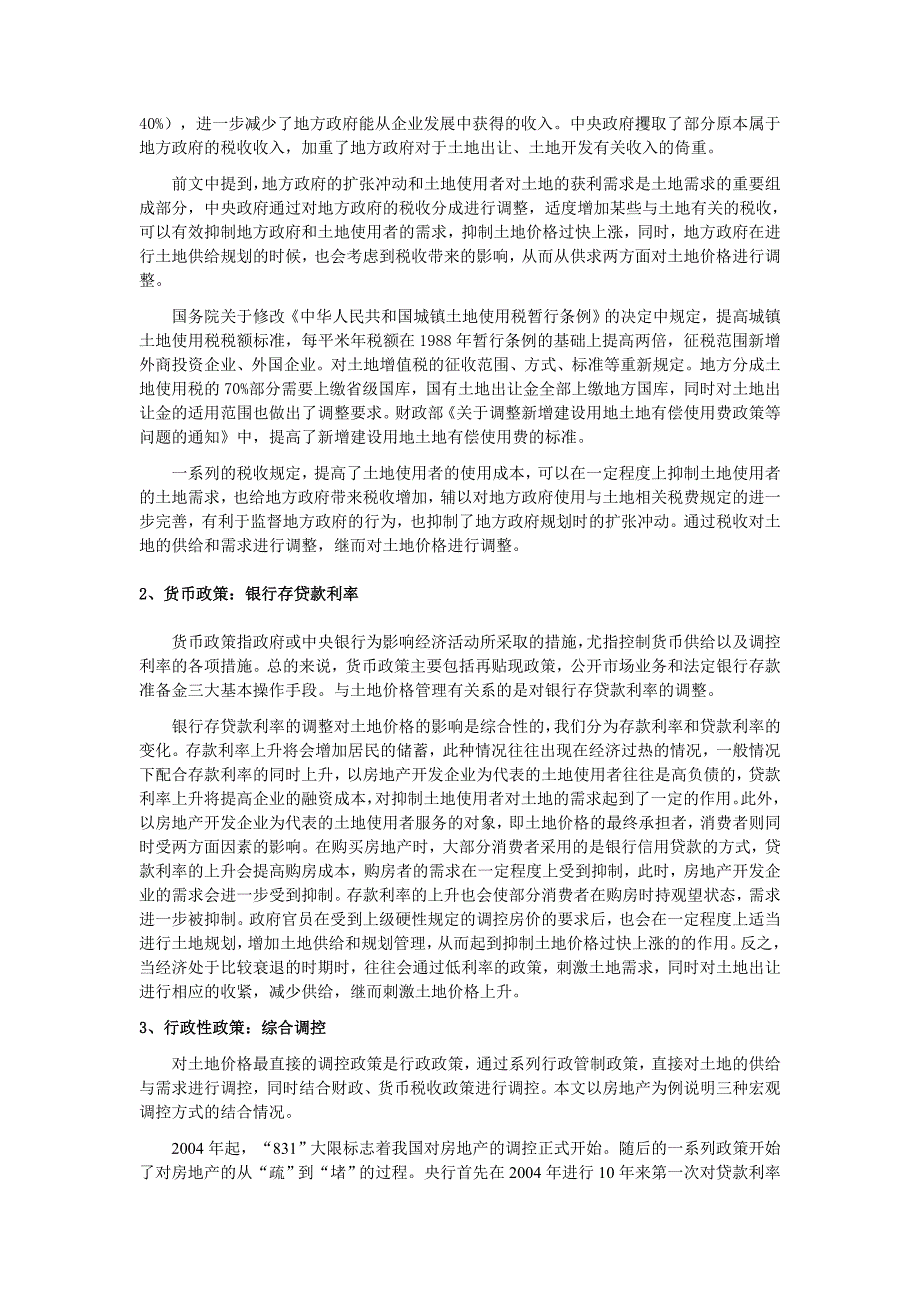 宏观调控政策对城市土地市场价格影响路径探究_第4页