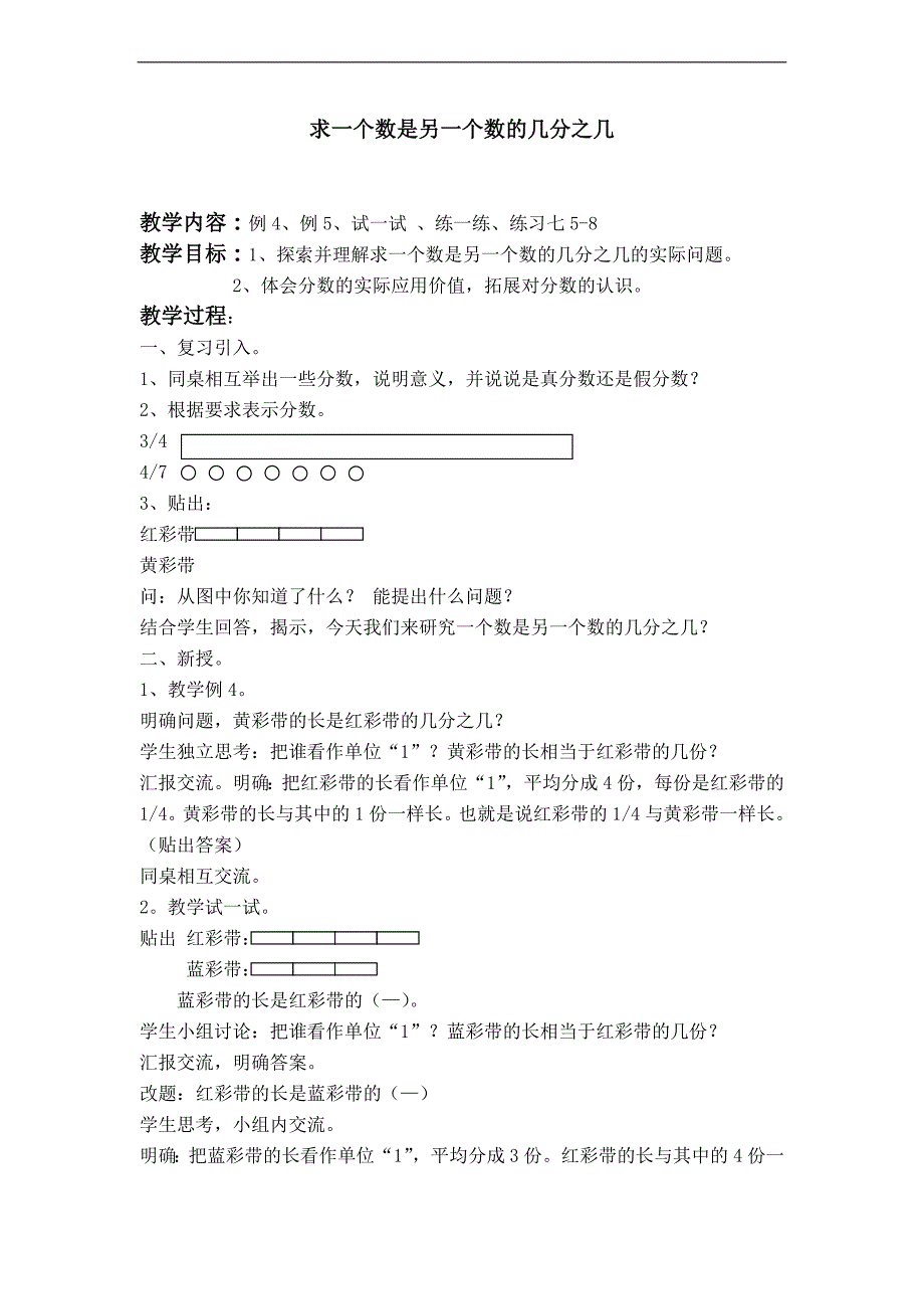 （苏教版）五年级数学下册教案  求一个数是另一个数的几分之几_第1页