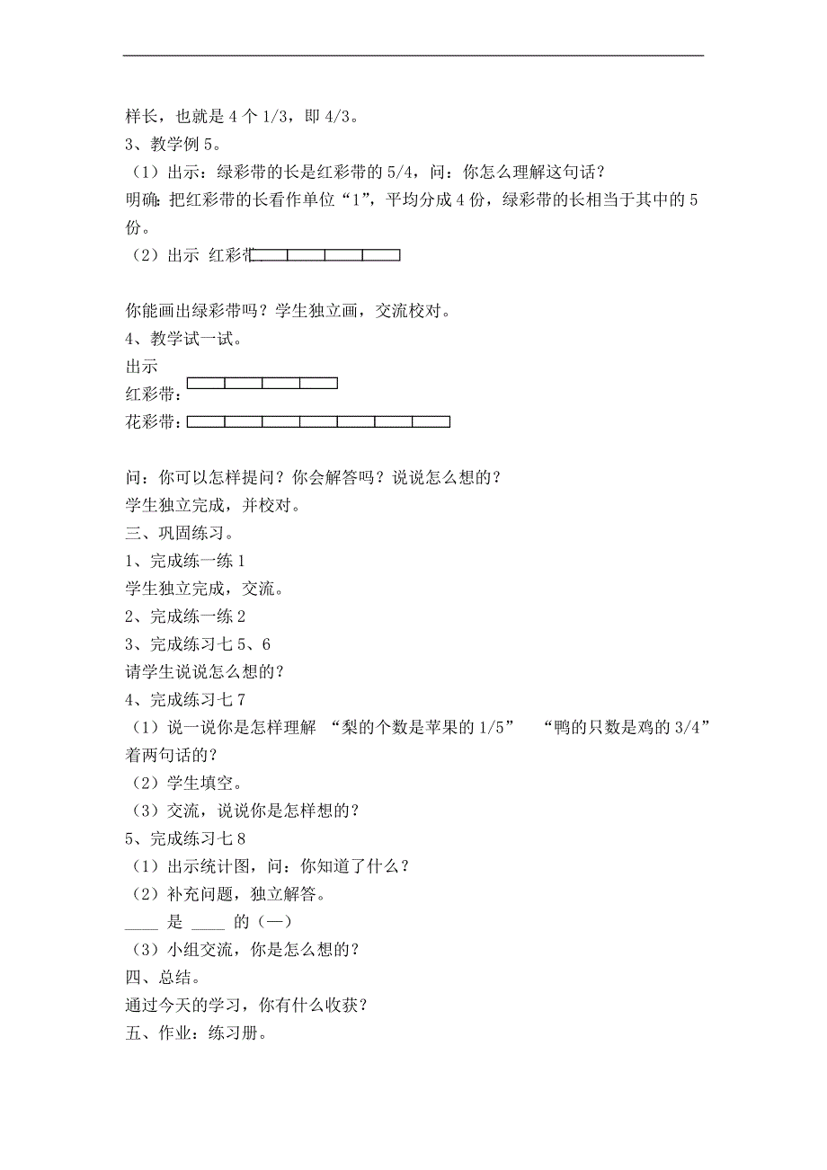 （苏教版）五年级数学下册教案  求一个数是另一个数的几分之几_第2页