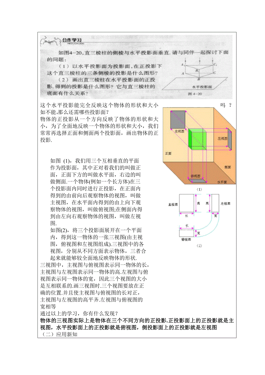 九年级物体三视图教案_第2页