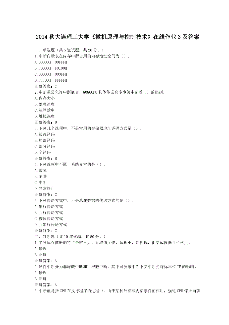 2014秋大连理工大学《微机原理与控制技术》在线作业3及答案_第1页