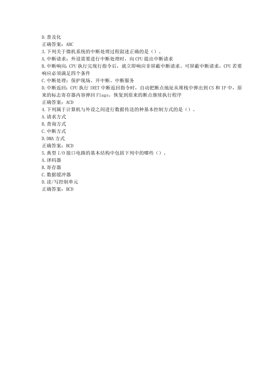 2014秋大连理工大学《微机原理与控制技术》在线作业3及答案_第3页