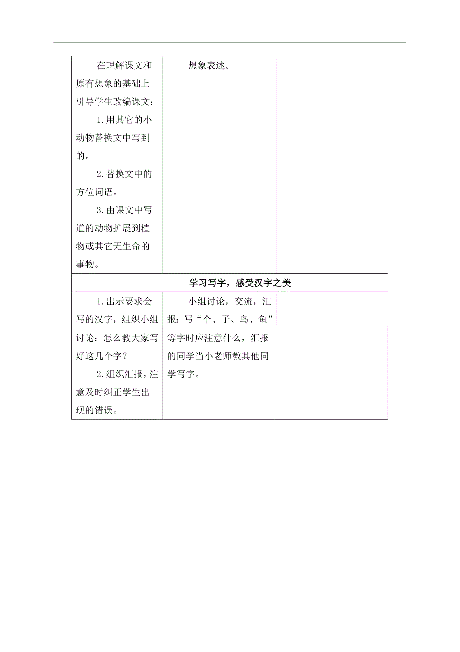 （冀教版）一年级语文上册教案 地球妈妈 1_第4页