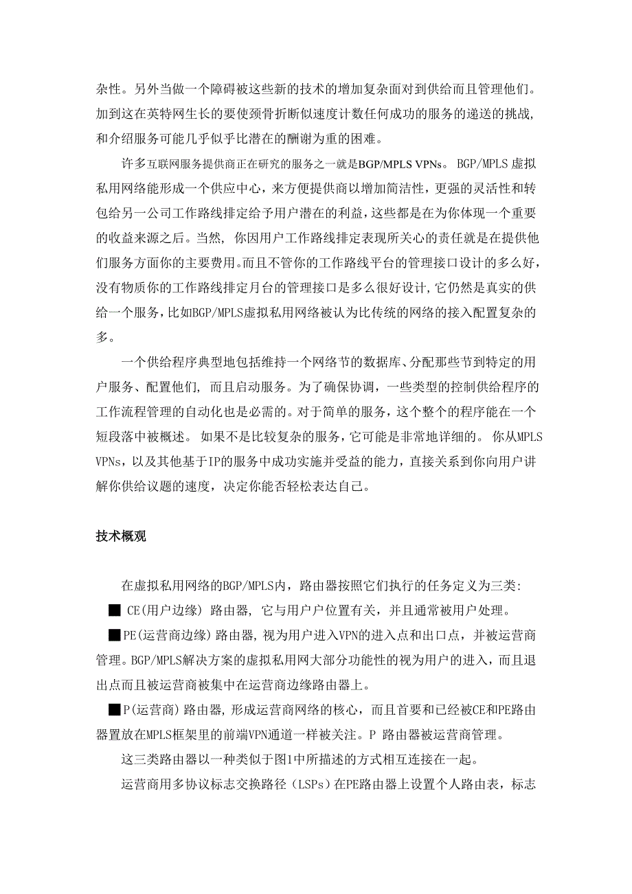 多协议标记交换的虚拟专用网络供给_第2页