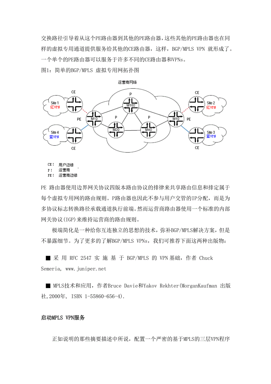 多协议标记交换的虚拟专用网络供给_第3页