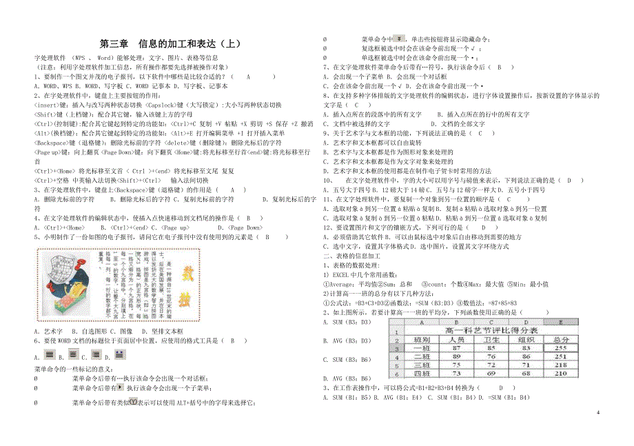 高一信息技术考试复习题_第4页