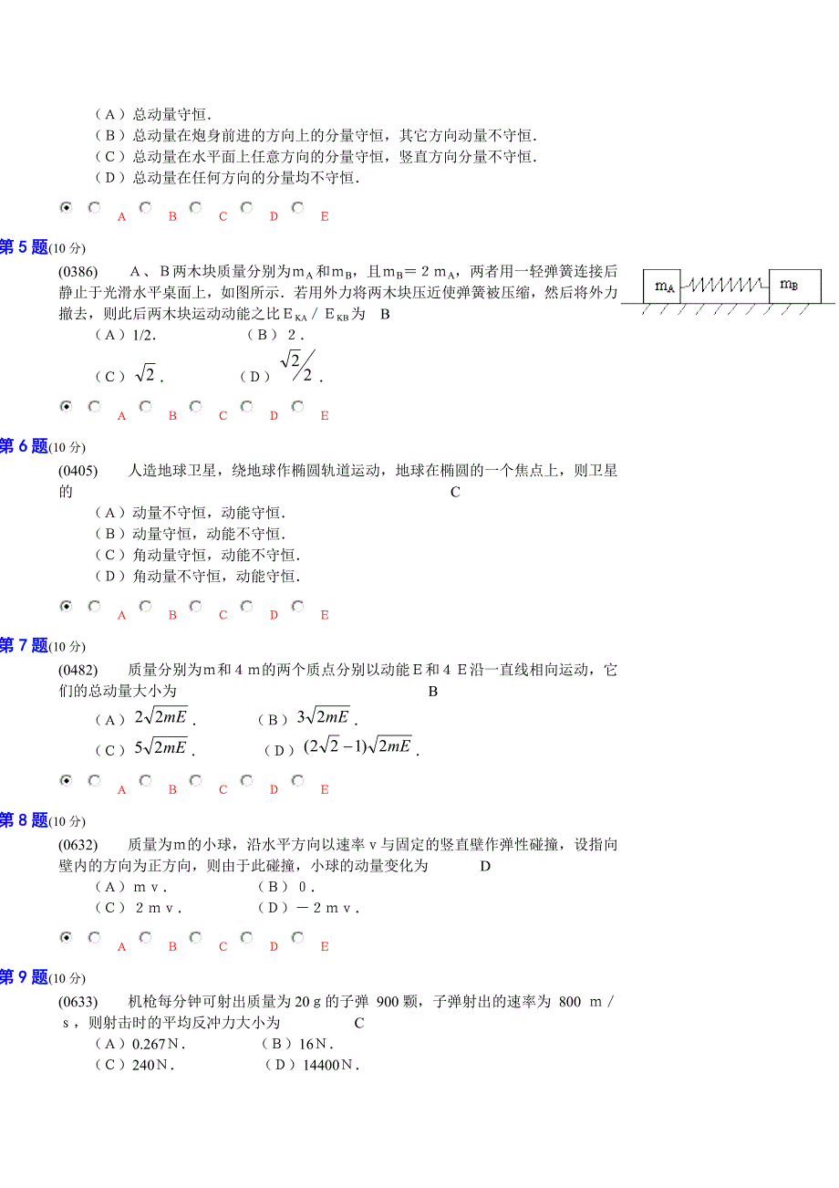 动量冲量角动量_第2页