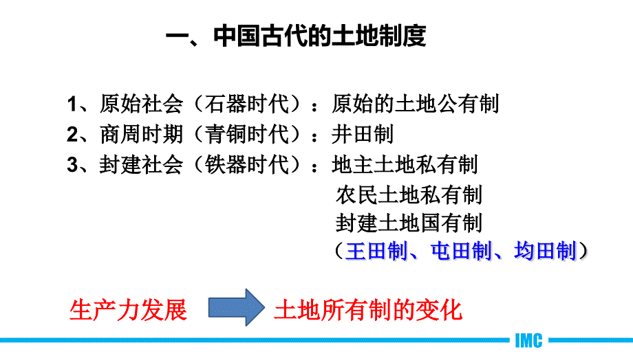 2017届中国古代土地制度和赋役制度的演变_第2页