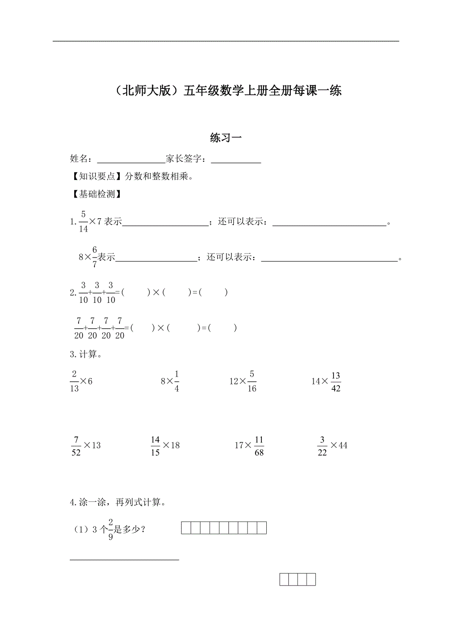 （北师大版）五年级数学上册全册每课一练_第1页