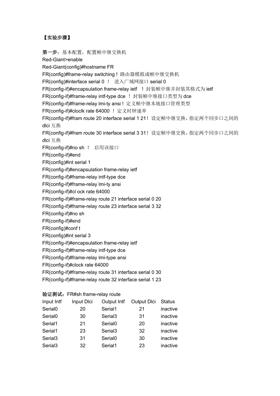 实验  OSPF点到多点的网络类型配置_第2页