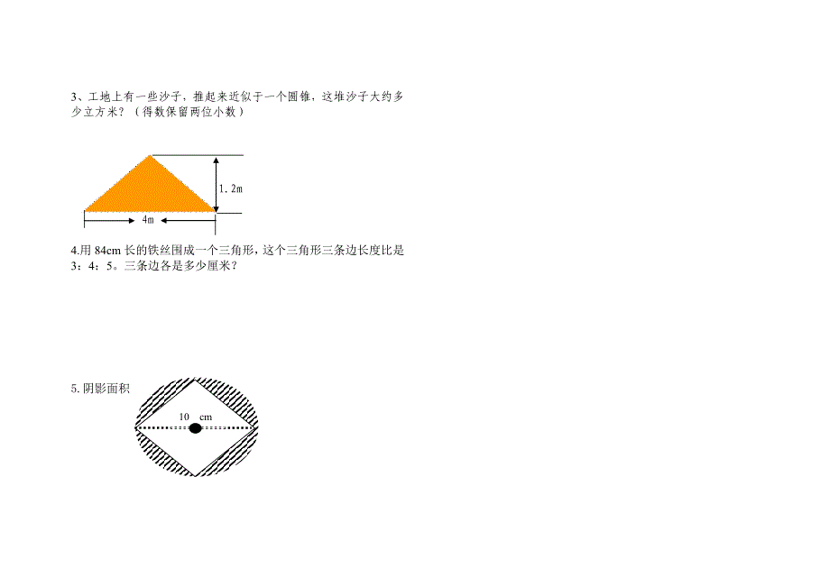 三穗县雪洞小学模拟试卷三_第3页