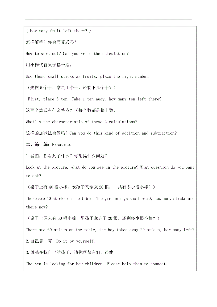 （北师大版）一年级数学下册教案 小兔请客 1_第3页