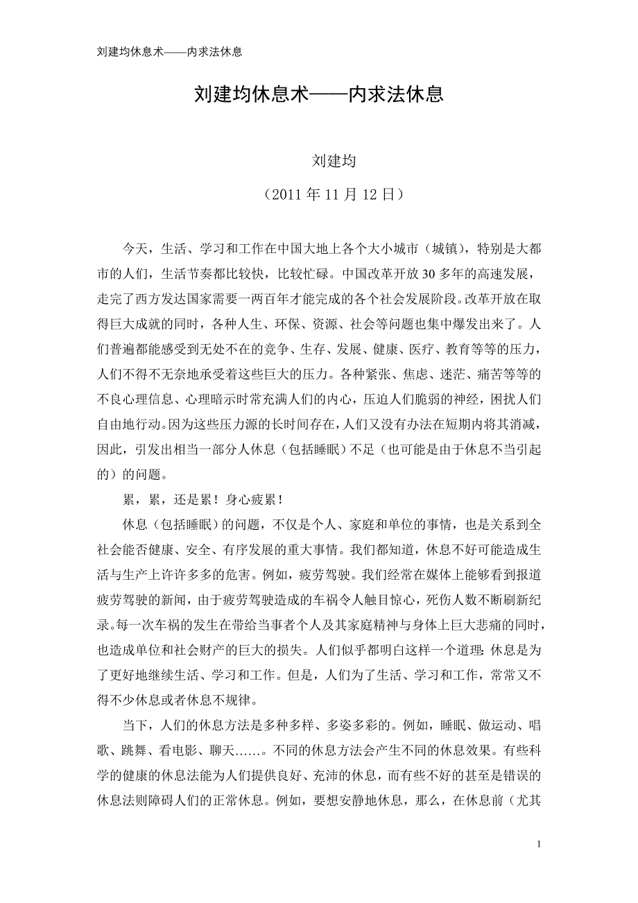 刘建均休息术——内求法休息_第1页