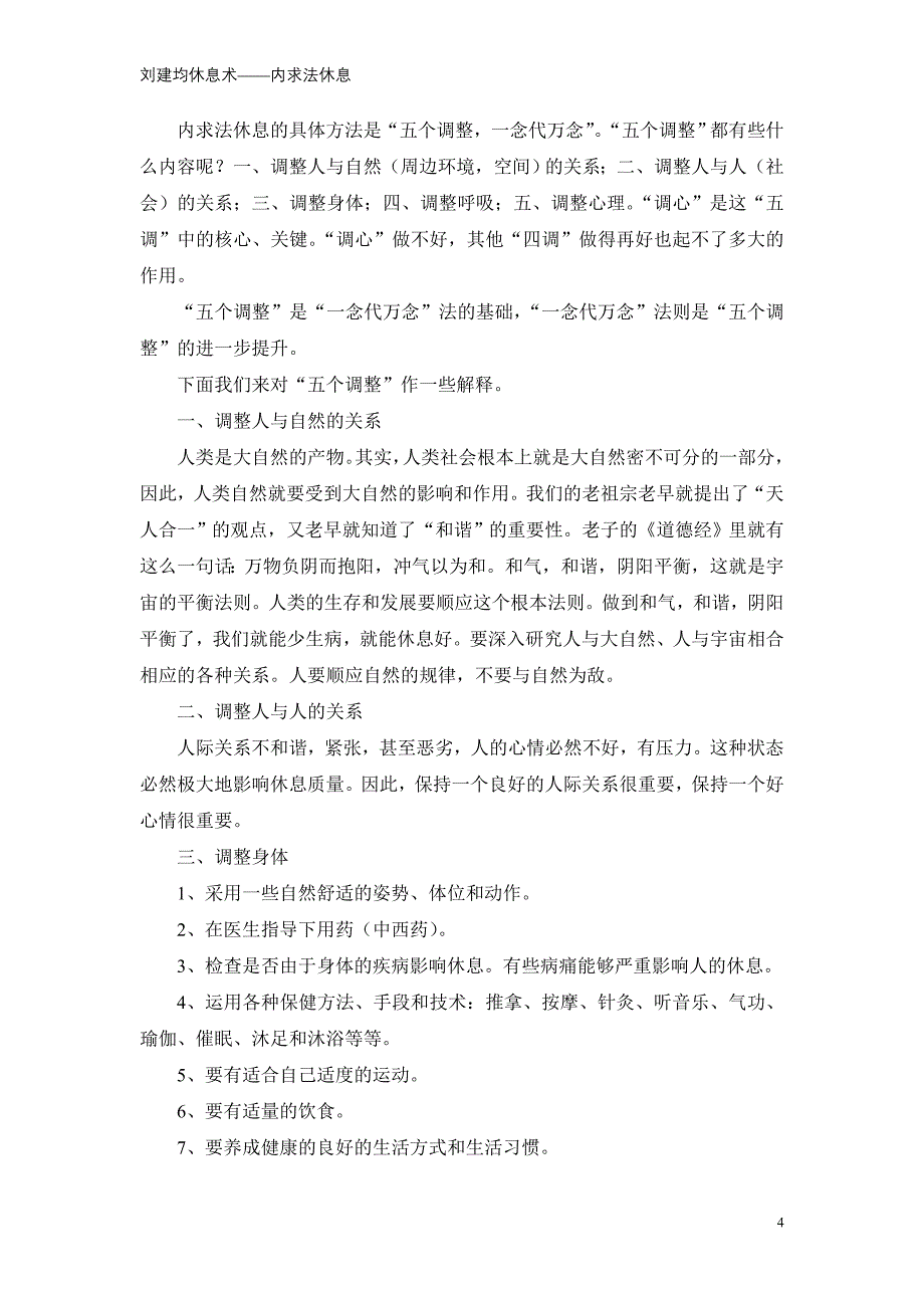 刘建均休息术——内求法休息_第4页