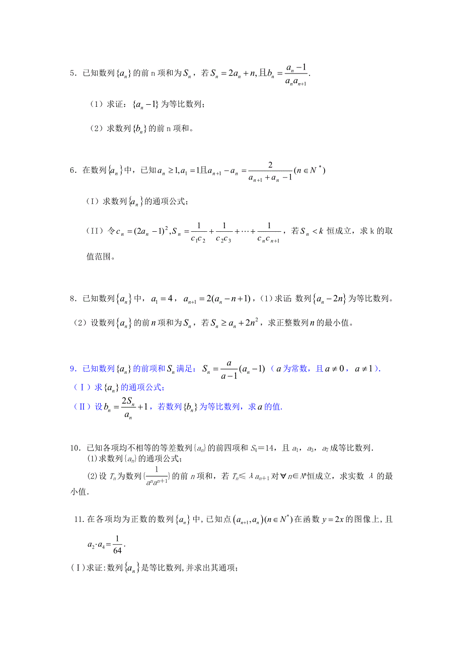 2014届高考数学(理)考前60天冲刺【六大解答题】数列专练_第2页