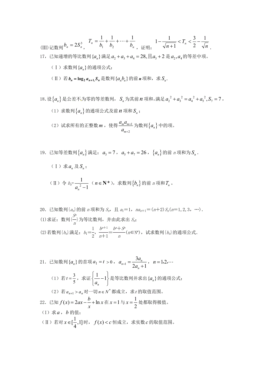 2014届高考数学(理)考前60天冲刺【六大解答题】数列专练_第4页