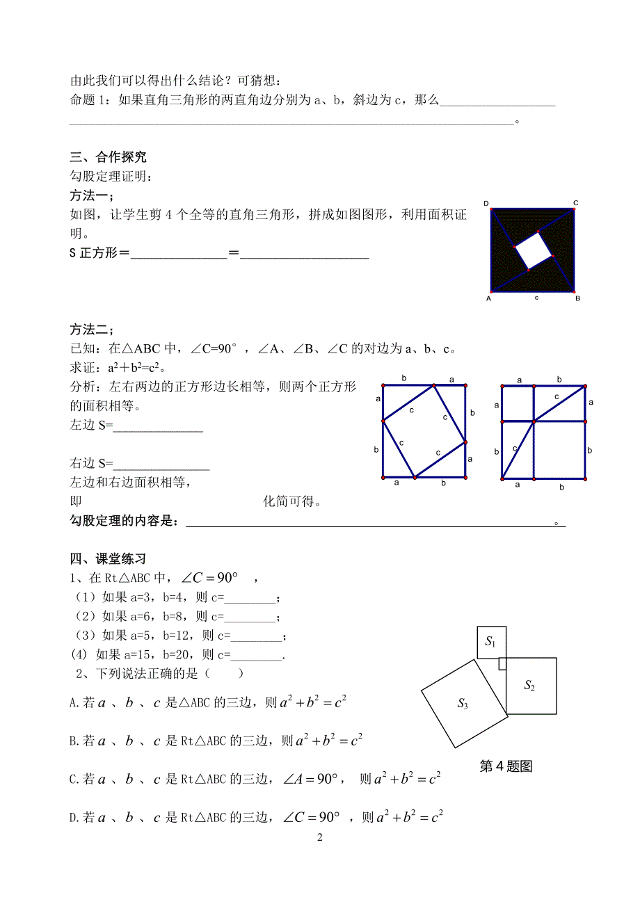 级下《勾股定理》学案_第2页