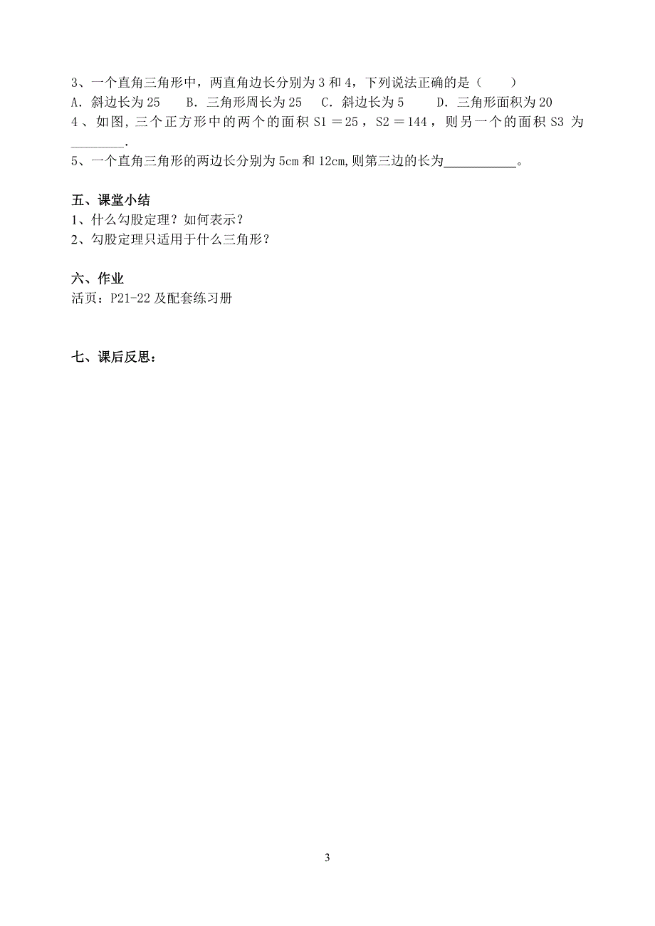 级下《勾股定理》学案_第3页